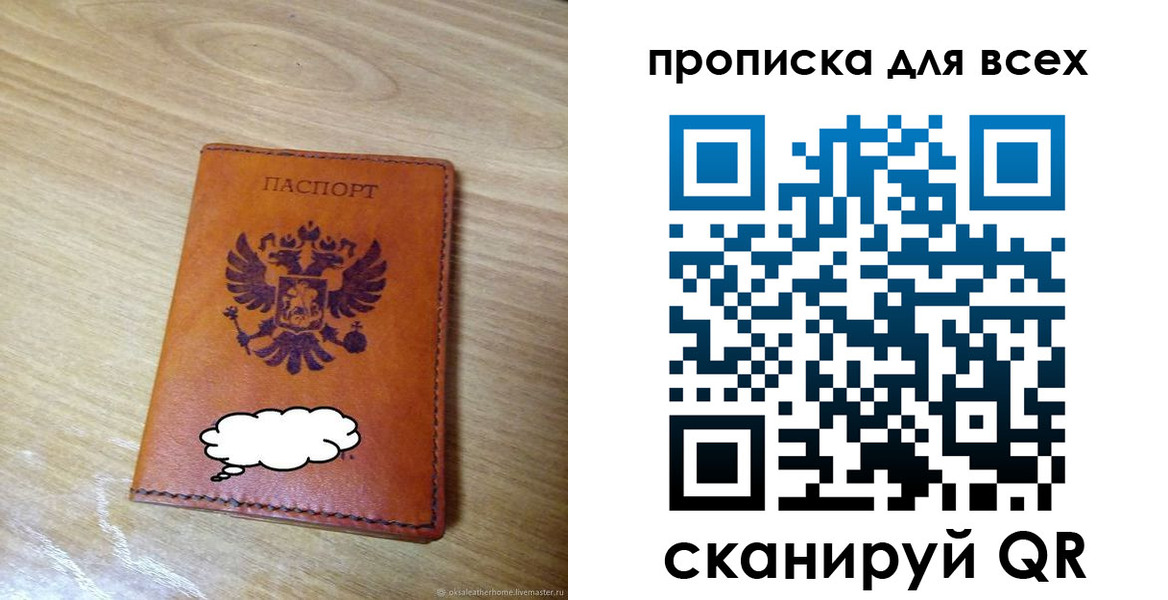прописка для работы в Межгорье