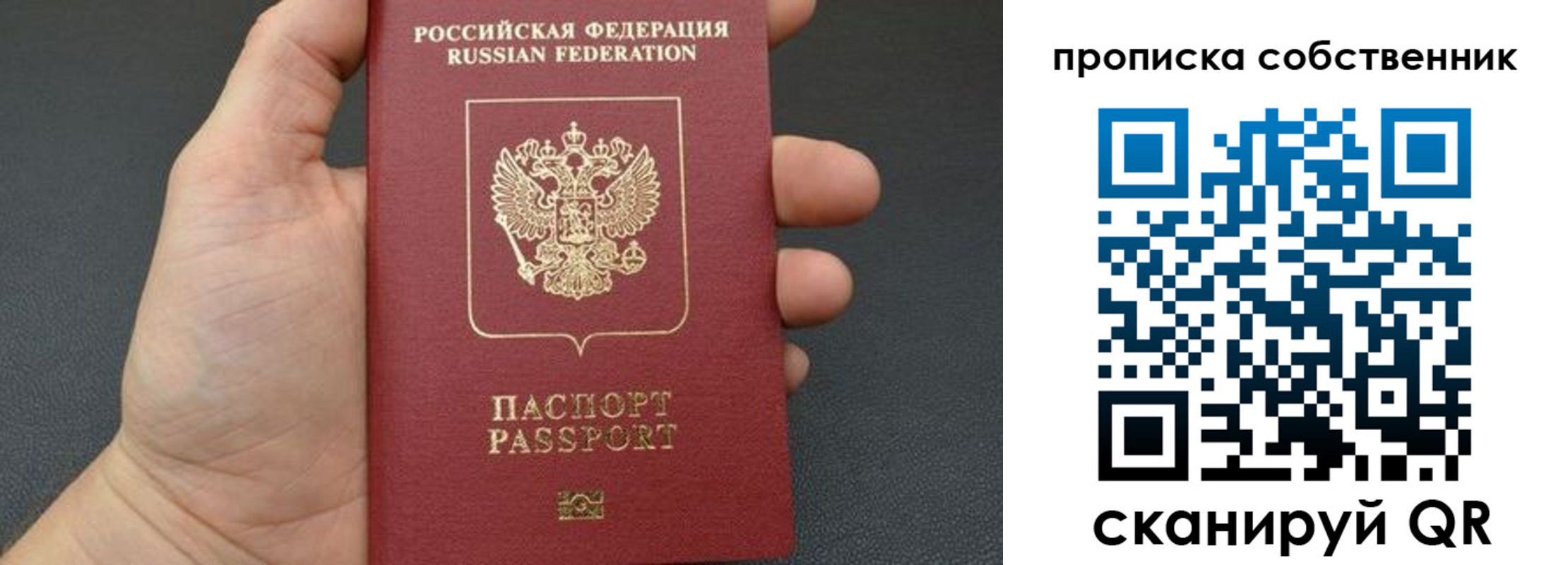 прописка паспорт в Межгорье