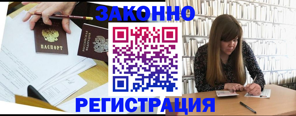 временная регистрация для школы в Межгорье