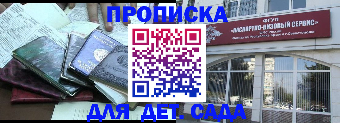 прописка в Межгорье