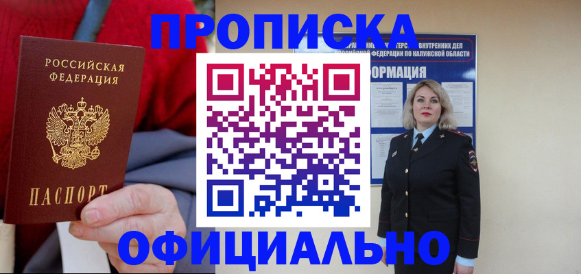 временная регистрация в квартире в Межгорье