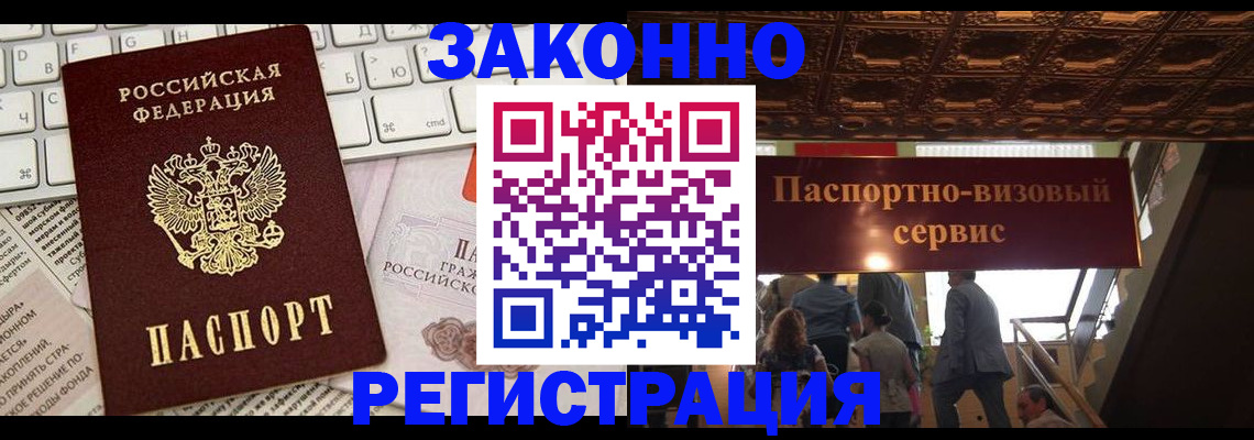 прописка для работы в Межгорье