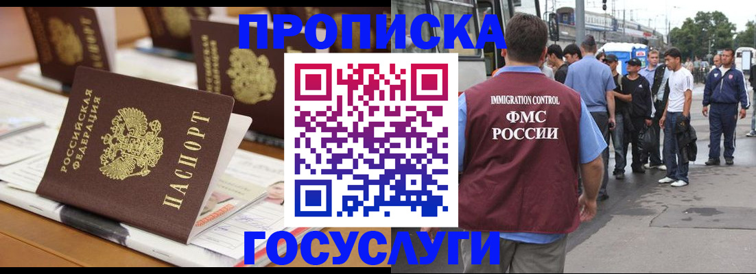 прописка для работы в Межгорье