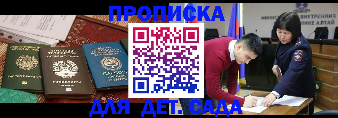 временная прописка в Межгорье